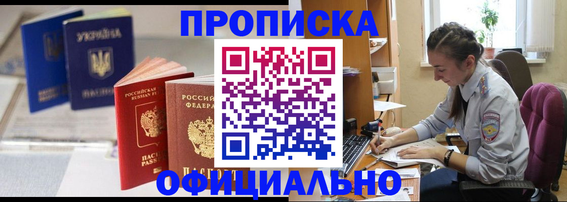 прописка 2025 в Тайшете